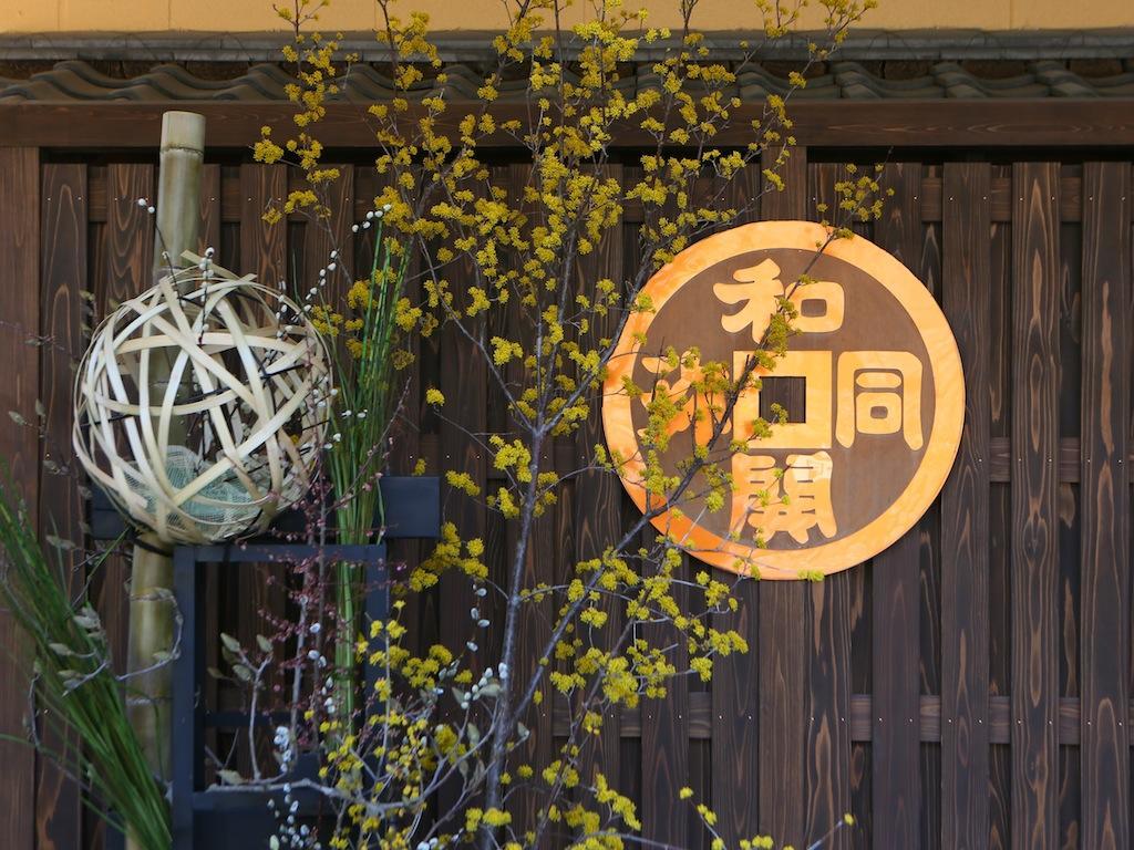Hotel Wadoh Minano Esterno foto